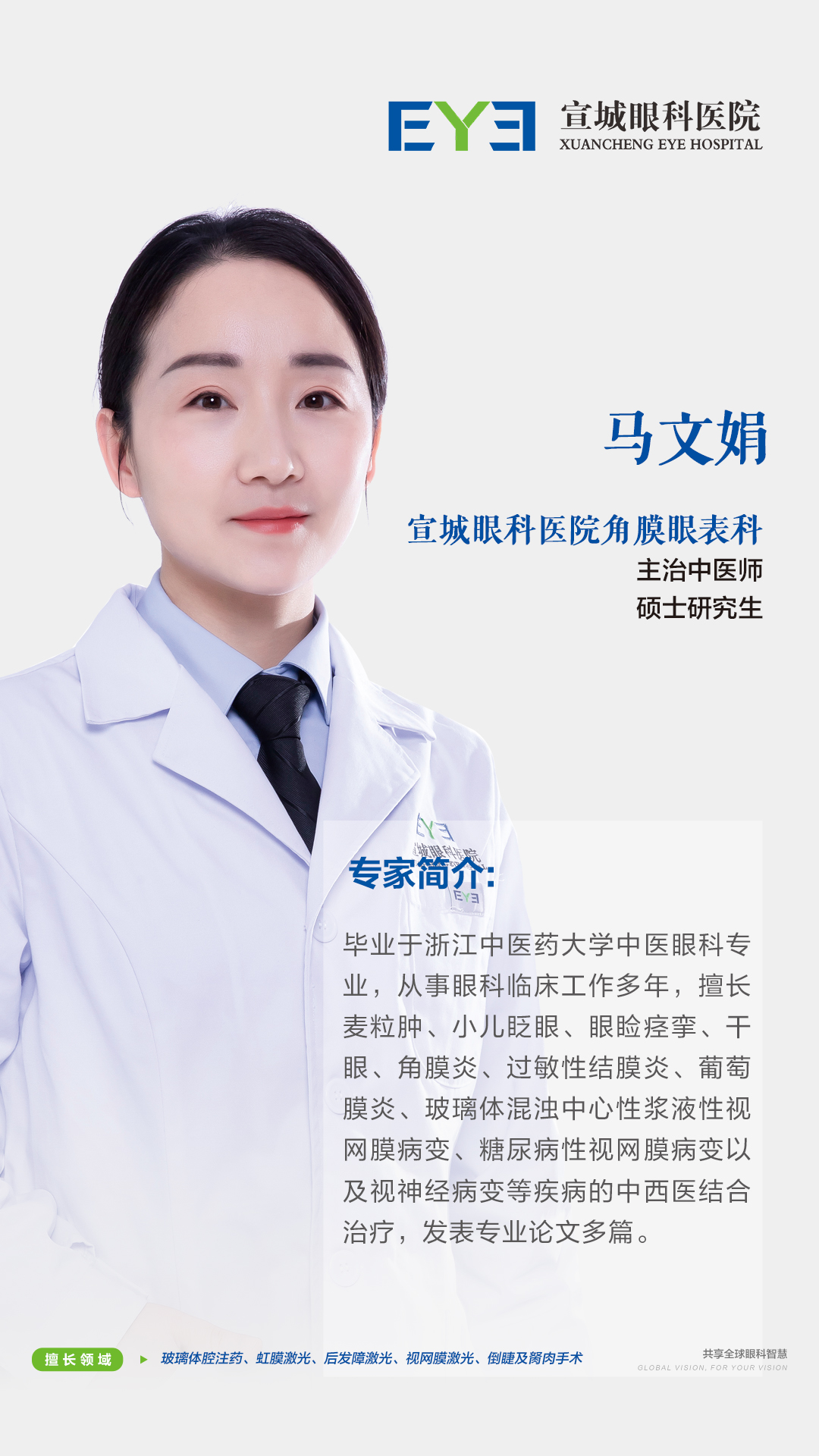 马文娟